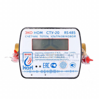 Счетчик тепла ЭКО НОМ СТУ-20 - 3/4" (Qp 2.5 м³/ч, PN16, Tmax 95°C, RS-485)